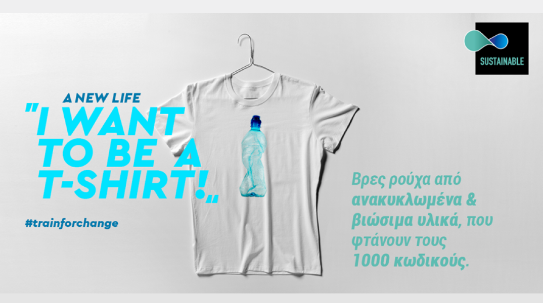 INTERSPORT "I want to be a T-shirt! #TrainForChange"