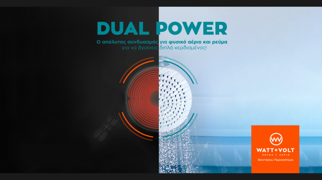 Dual Power από τη WATT+VOLT: για ρεύμα και φυσικό αέριο 