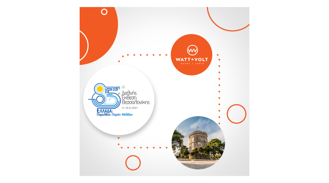 Η WATT+VOLT στην 1η Covid free Έκθεση Θεσσαλονίκης