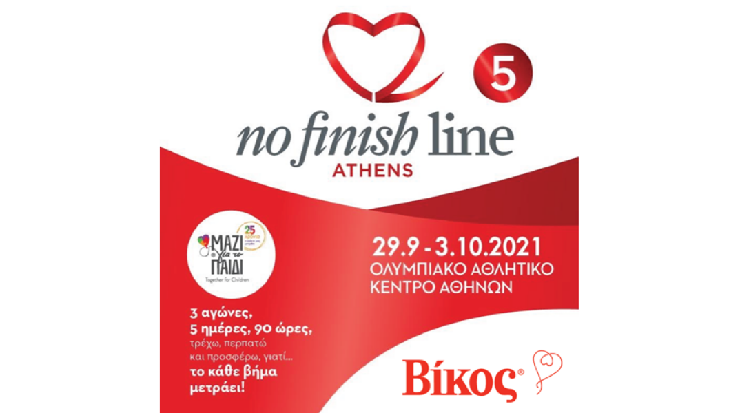 ΒΙΚΟΣ: Επίσημος Χορηγός του 5ου Νο Finish Line Athen
