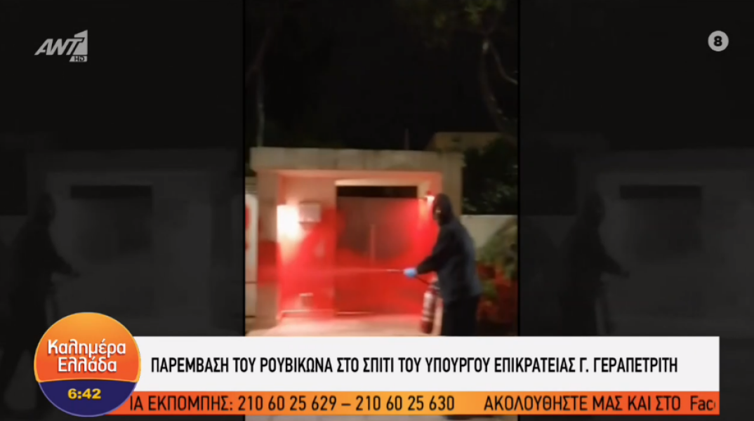 Επίθεση του Ρουβίκωνα στο σπίτι του υπουργού Επικρατείας Γιώργου Γεραπετρίτη