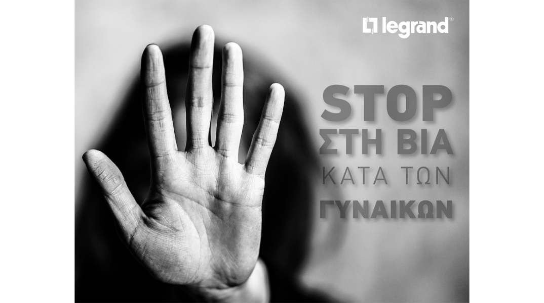 H legrand στηρίζει το Κέντρο Διοτίμα