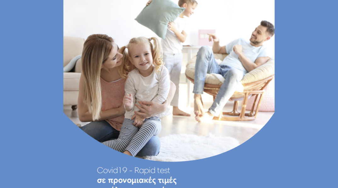 Affidea: Rapid test Covid-19 σε προνομιακές τιμές