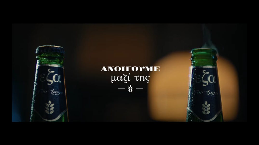 Nέα καμπάνια της Ελληνικής Ζυθοποιίας Αταλάντης, «Ανοίγουμε Μαζί της»