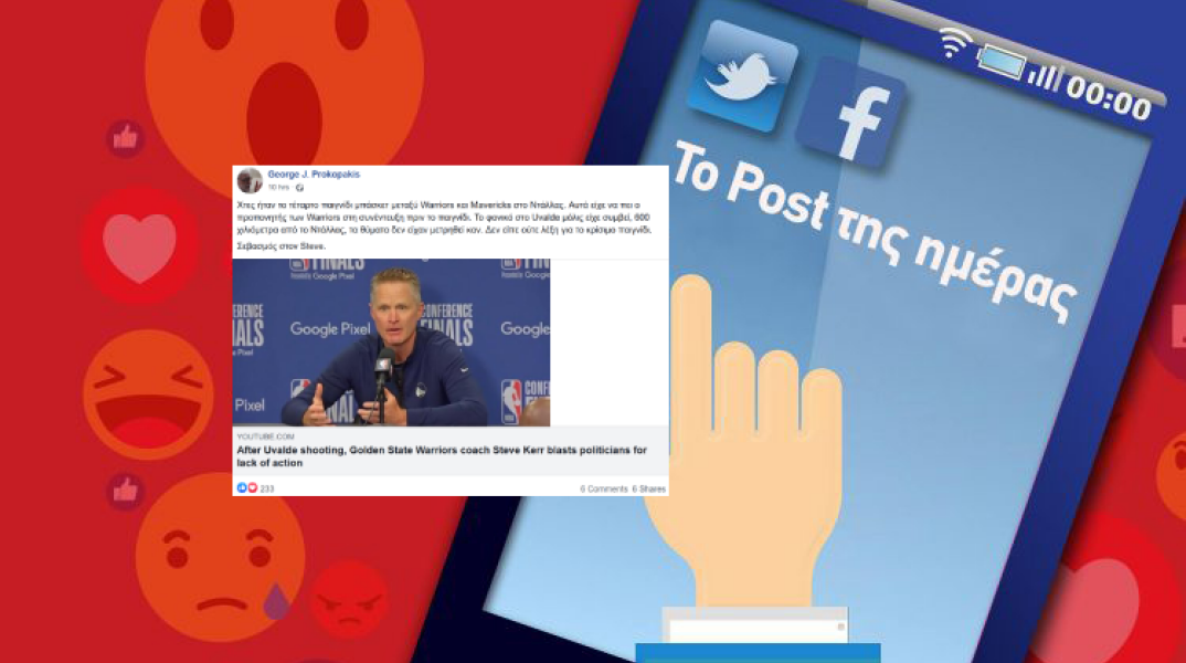 post ημέρας: Γιώργος Προκοπάκης