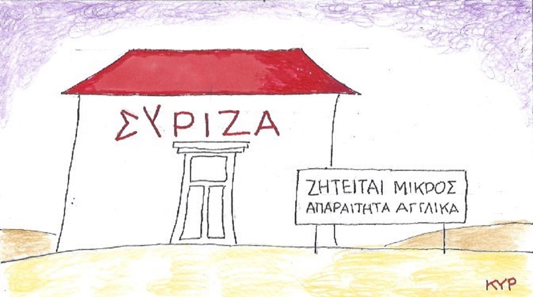 Η επικαιρότητα μέσα από τη ματιά και το σκίτσο του ΚΥΡ, σήμερα Τρίτη 4 Ιουλίου 2023.