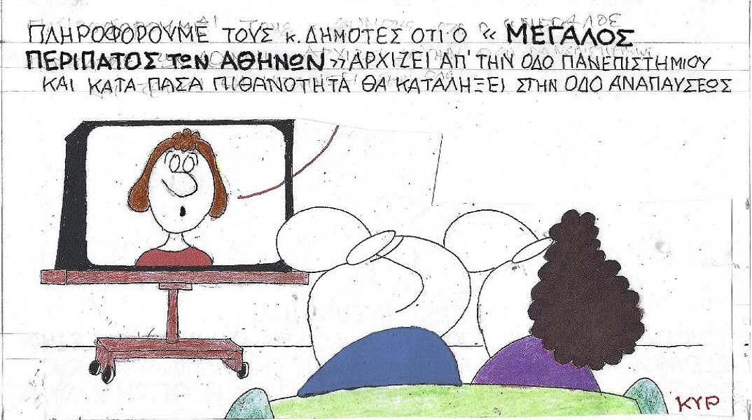 Η επικαιρότητα μέσα από τη ματιά και το σκίτσο του ΚΥΡ, σήμερα Παρασκευή 7 Ιουλίου 2023.