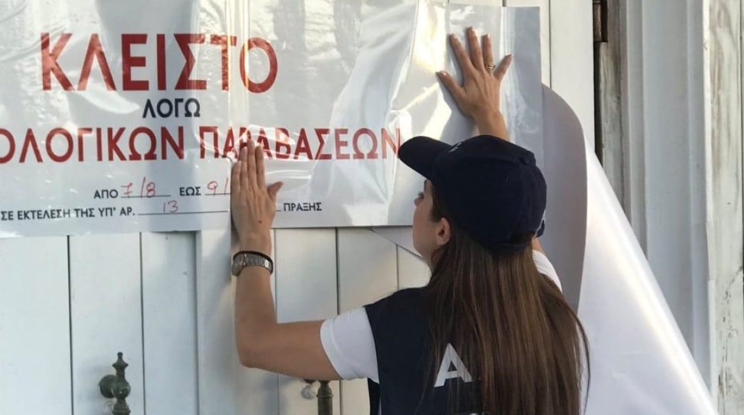 ΑΑΔΕ: Λουκέτα για φοροδιαφυγή σε Βάρκιζα και Σπέτσες - Τρεις γνωστές επιχειρήσεις δεν έκοβαν αποδείξεις - Επιβλήθηκαν πρόστιμα.