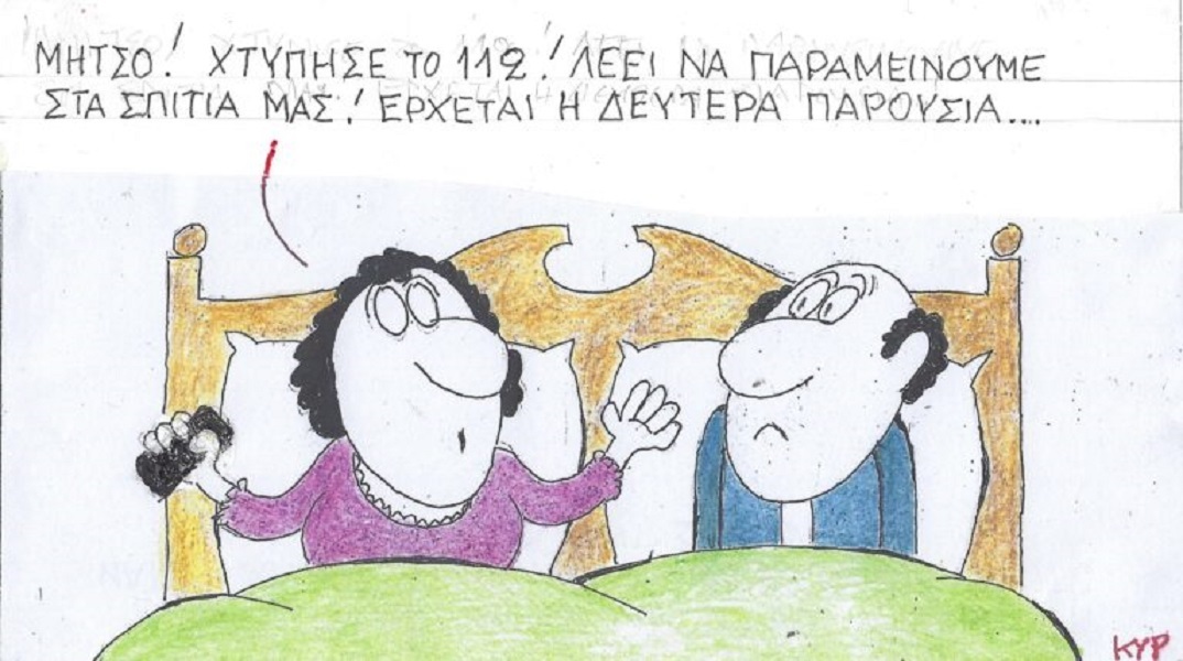 Το σκίτσο της Δευτέρας 11.09.2023