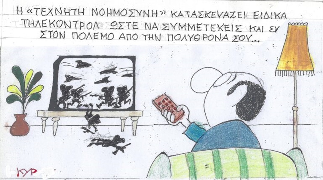 Το σκίτσο της Τετάρτης 08.11.2023