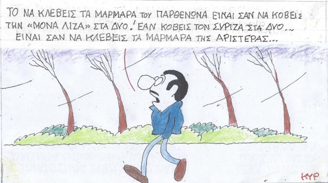 Η επικαιρότητα μέσα από τη ματιά και το σκίτσο του ΚΥΡ, σήμερα Παρασκευή 1 Δεκεμβρίου 2023.