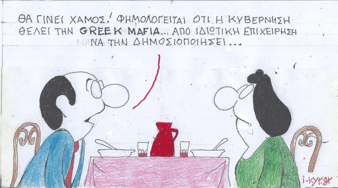 Το σκίτσο της Δευτέρας 12.02.2024