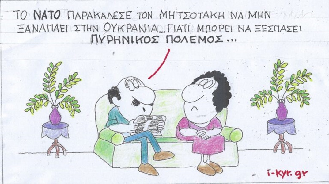 Η επικαιρότητα μέσα από τη ματιά και το σκίτσο του ΚΥΡ, σήμερα Τρίτη 12 Μαρτίου 2024