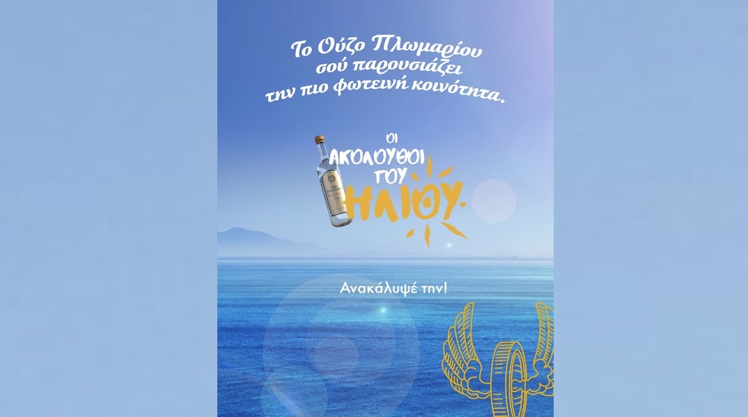 ouzo-plomariou