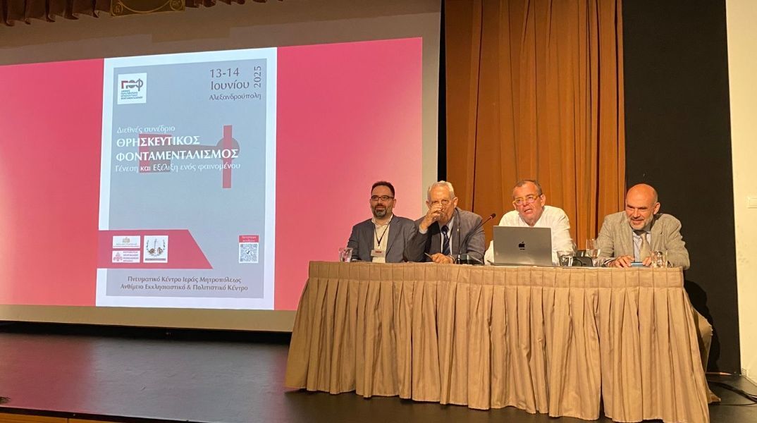 Το Διεθνές Συνέδριο «Θρησκευτικός Φονταµενταλισµός: Γένεση και Εξέλιξη ενός Φαινοµένου» διοργανώθηκε στις 13-14 Ιουνίου 2025 στην Αλεξανδρούπολη