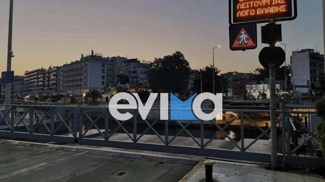 Παλιά γέφυρα Ευρίπου Χαλκίδα