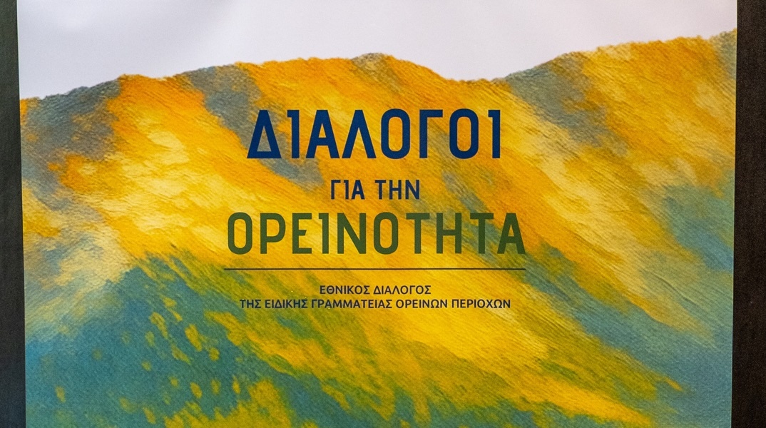 dialogoi-oreinotita