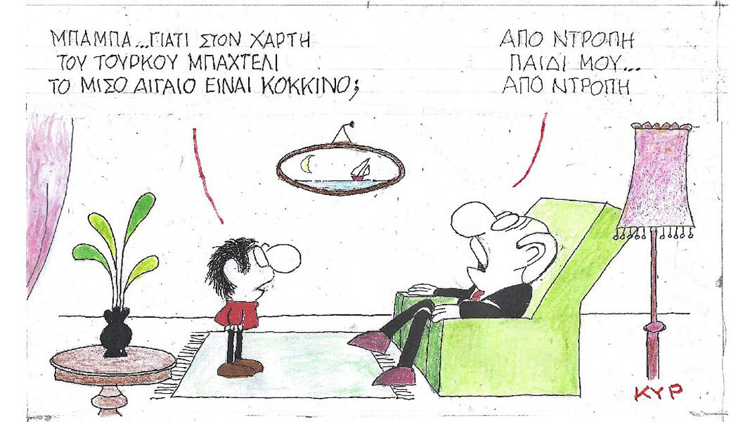 Η επικαιρότητα μέσα από τη ματιά και το σκίτσο του ΚΥΡ