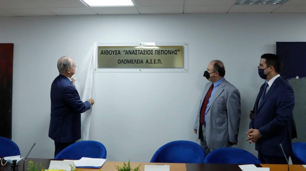 Ονοματοδοσία «Αίθουσας Αναστάσιος Πεπονής» του ΑΣΕΠ από τον Πρόεδρο της Βουλής