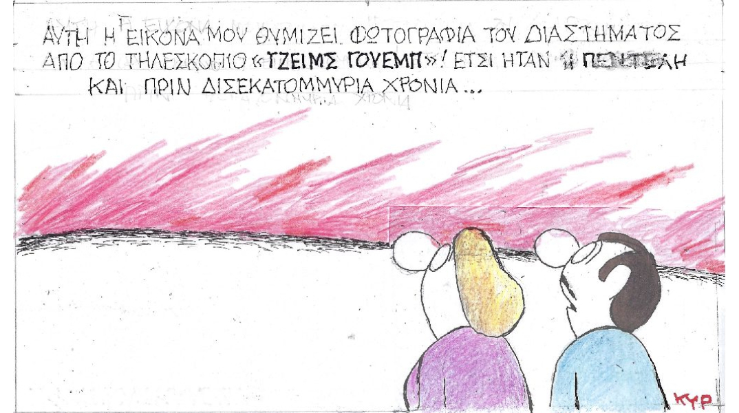 Ο ΚΥΡ σχολιάζει την επικαιρότητα με ένα σκίτσο