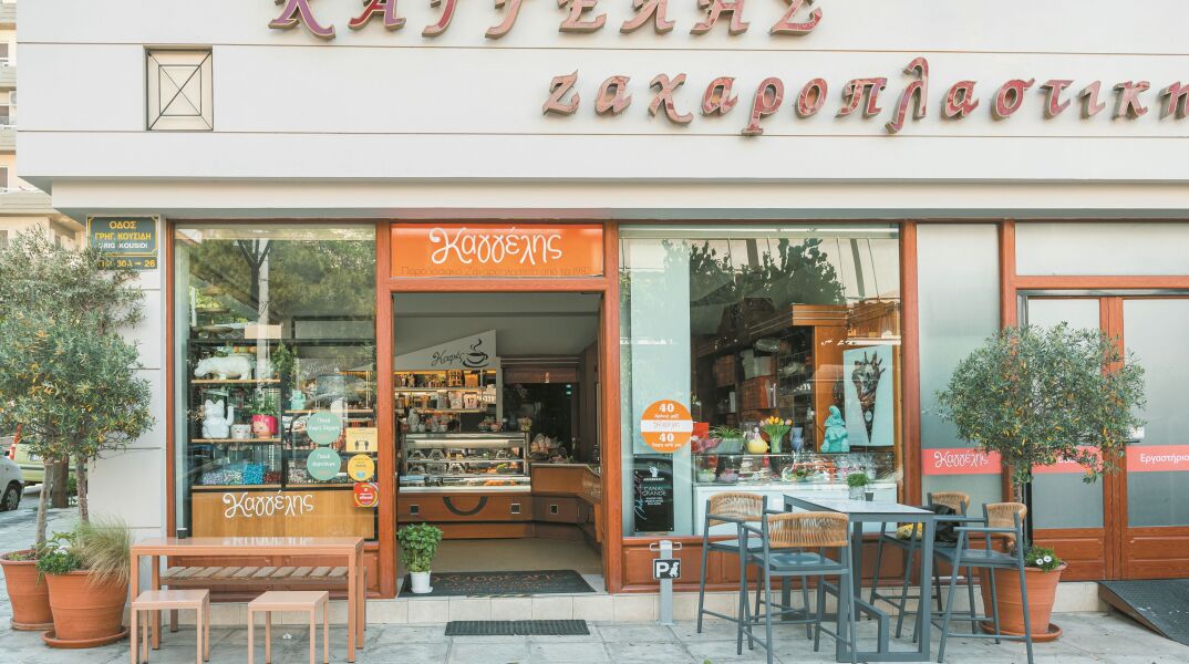 Ζαχαροπλαστείο Καγγέλης