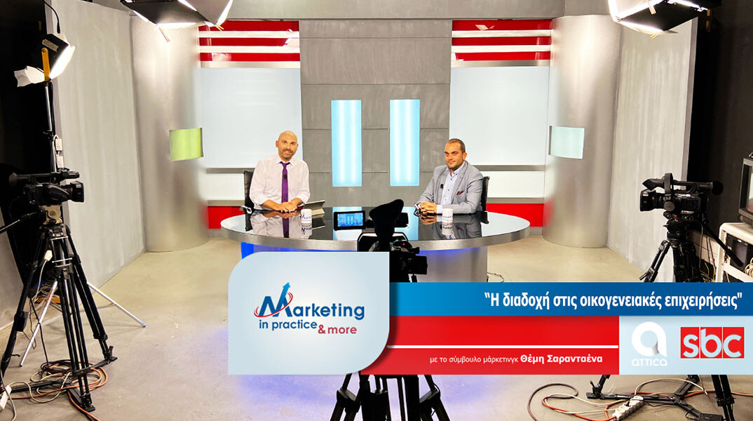 Θέμης Σαρανταένας και Πάρις Παπαβασιλείου συζητούν στην τηλεοπτική εκπομπή Marketing in Practice and more