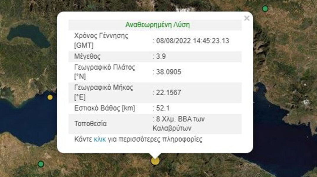 Σεισμός τώρα στα Καλάβρυτα - Η λύση του Γεωδυναμικού Ινστιτούτου