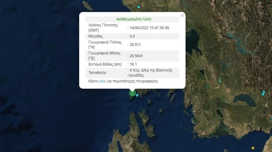 Σεισμός τώρα στη Λευκάδα
