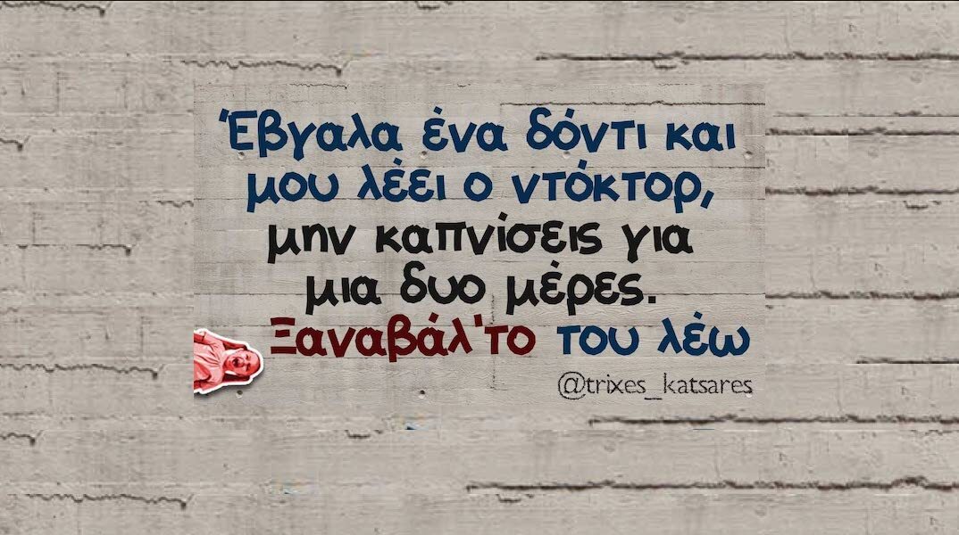 &Tau;&alpha; YOLO &tau;&eta;&sigmaf; &Tau;&rho;ί&tau;&eta;&sigmaf; 23.08.2022 | Athens Voice