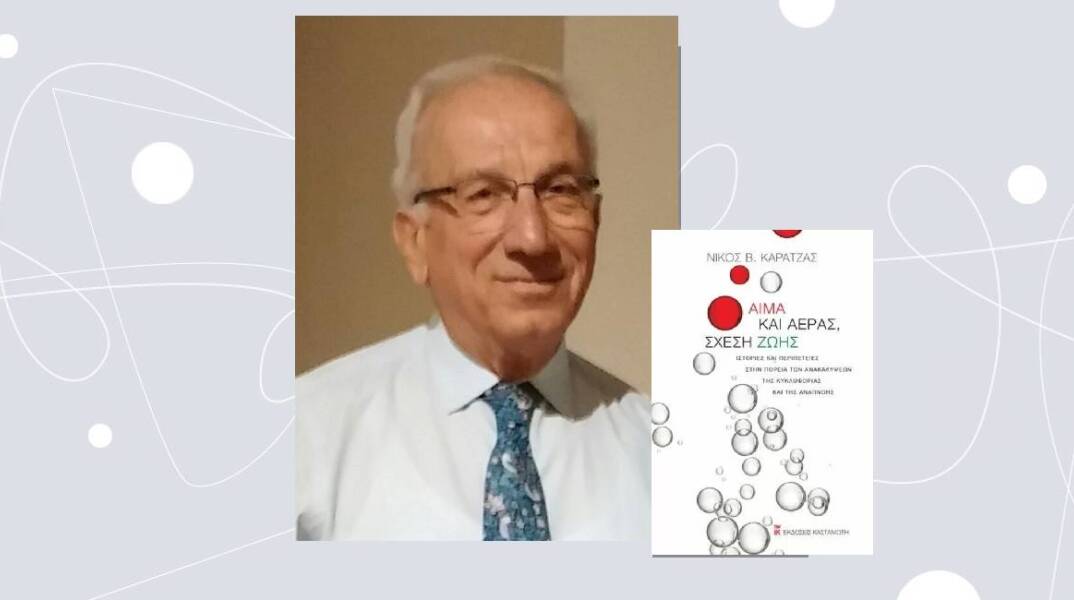 Το βίβλιο του Νίκου Καρατζά. 