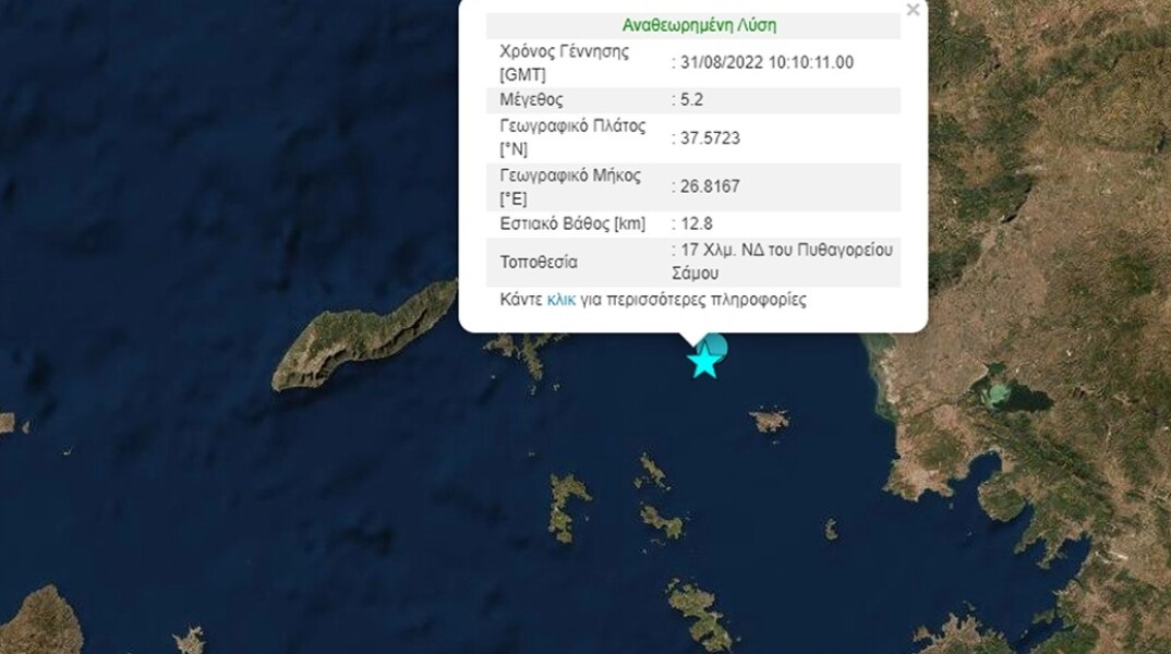 Σεισμός τώρα στη Σάμο
