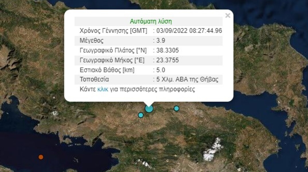 Σεισμός τώρα - Η λύση του Γεωδυναμικού Ινστιτούτου