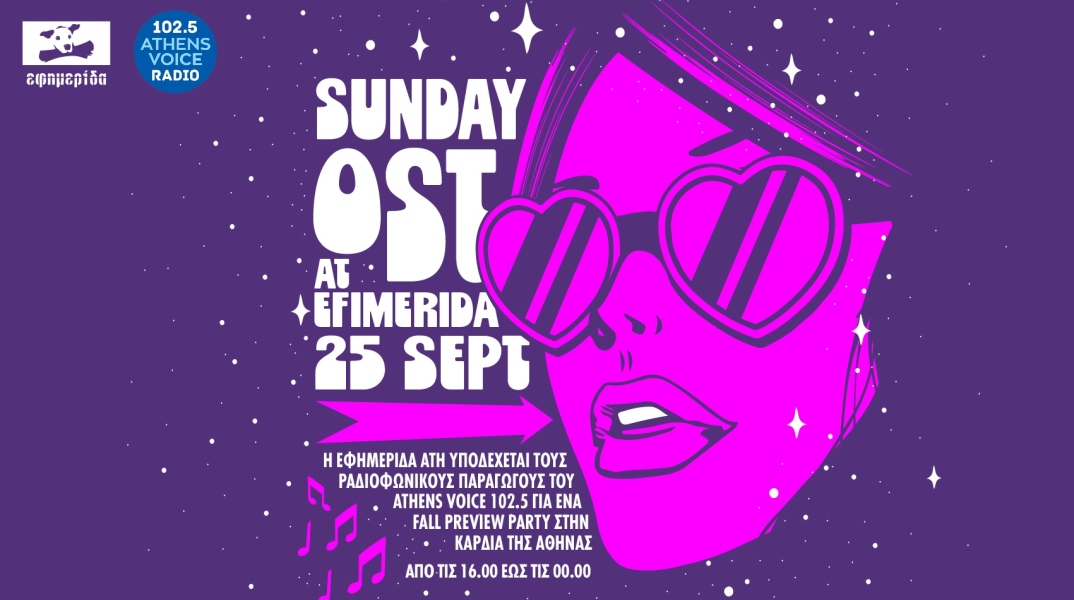 Το πρώτο φθινοπωρινό πάρτι από το bar Εφημερίδα ATH και τον ραδιοφωνικό σταθμό Athens Voice 102.5, την Κυριακή 25 Σεπτεμβρίου, Σίνα και Βησσαρίωνος, 16.00-00.00.