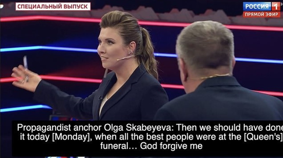 Κηδεία της βασίλισσας Ελισάβετ: «Ο Πούτιν έπρεπε να ρίξει πυρηνικά, ήταν όλοι εκεί», δήλωσε η Ρωσίδα παρουσιάστρια της κρατικής τηλεόρασης Όλγα Σκαμπέγιεβα.