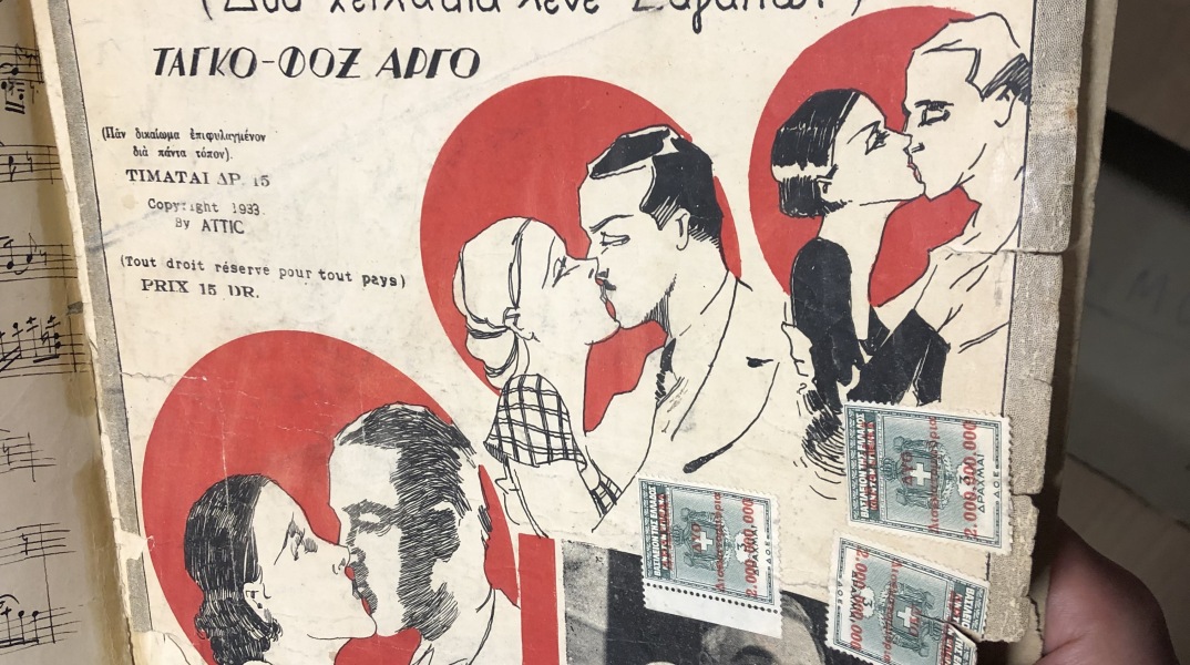 Παρτιτούρα τραγουδιού του Ατίκ 