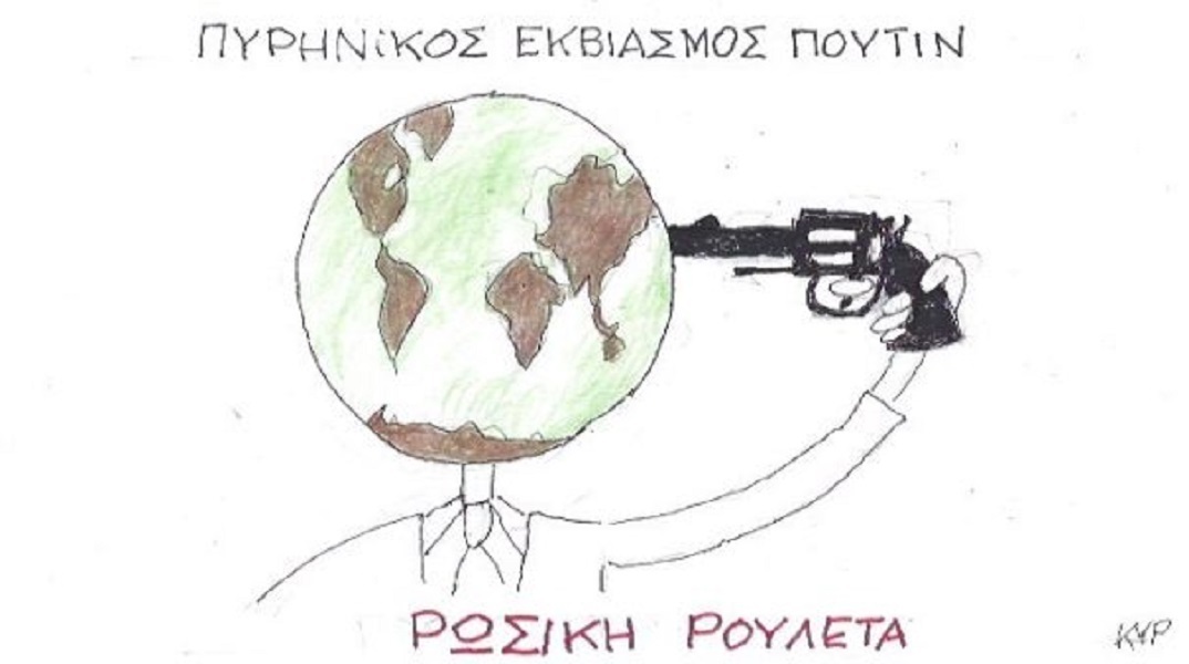 Η επικαιρότητα μέσα από τη ματιά και το σκίτσο του ΚΥΡ, σήμερα Σαββάτο 24 Σεπτεμβρίου 2022.