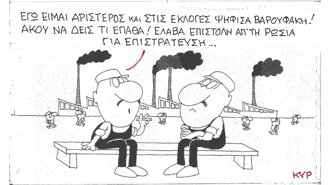 Η γελοιογραφία του ΚΥΡ για τον Γιάνη Βαρουφάκη και την επιστράτευση στη Ρωσία