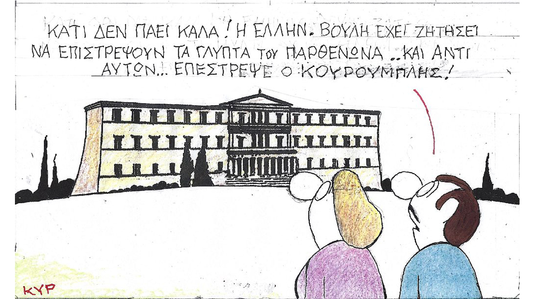 Η γελοιογραφία του ΚΥΡ για την επιστροφή των Γλυπτών του Παρθενώνα και τον Παναγιώτη Κουρουμπλή