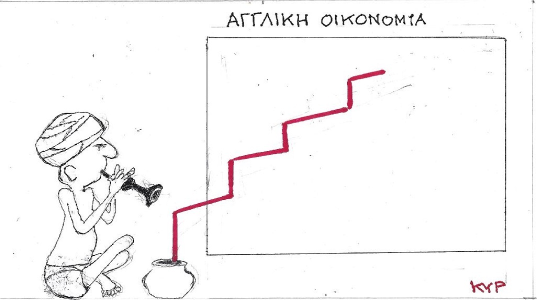 Η επικαιρότητα μέσα από τη ματιά και το σκίτσο του ΚΥΡ, σήμερα Πέμπτη 27.10.2022