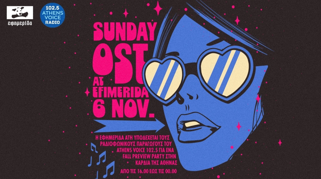 Sunday OST: Party από το bar Εφημερίδα ATH και τον ραδιοφωνικό σταθμό Athens Voice 102.5, την Κυριακή 6 Νοεμβρίου, Σίνα και Βησσαρίωνος, 16.00-00.00.