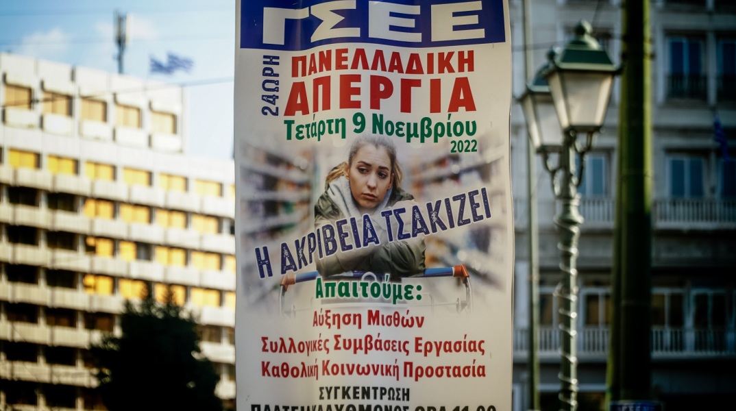 Σε 10 συλλήψεις προχώρησαν οι αστυνομικές δυνάμεις μετά τα επεισόδια που ακολούθησαν τις πορείες σε Αθήνα και Θεσσαλονίκη για την 24ωρη απεργία.