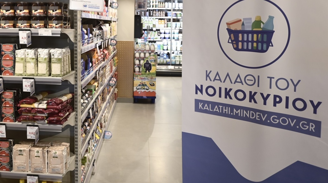 Το καλάθι του νοικοκυρίου σε σούπερ μάρκετ