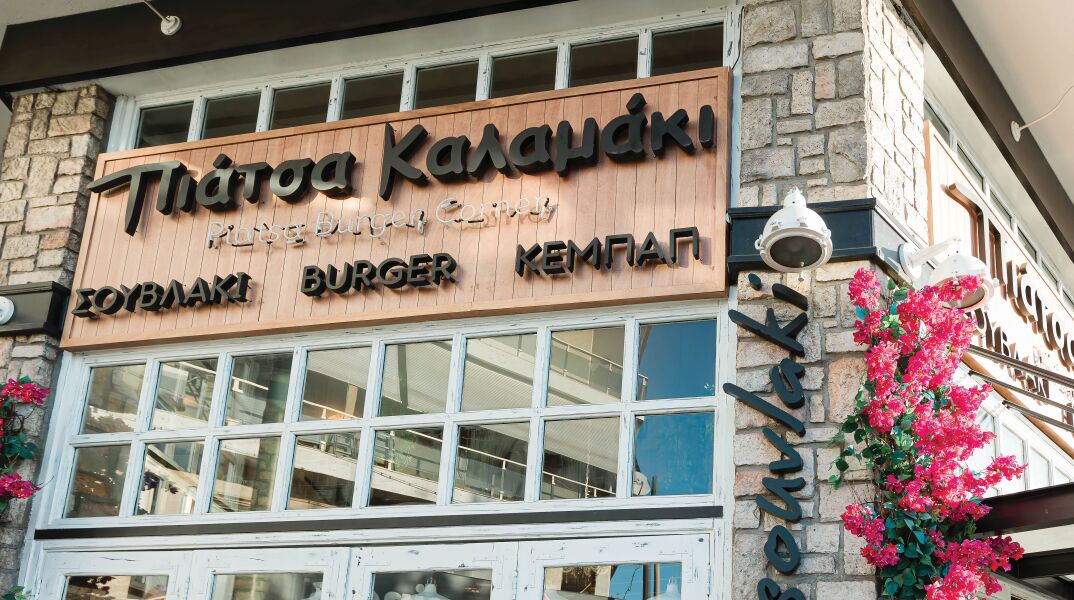 Πιάτσα Καλαμάκι