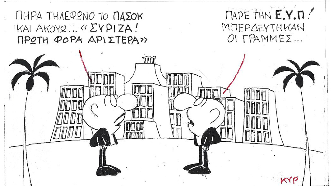 Ο ΚΥΡ σχολιάζει την επικαιρότητα με μια γελοιογραφία