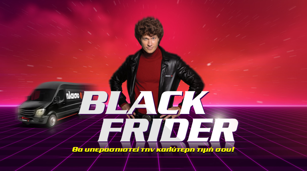 πλαισιο_black_frider