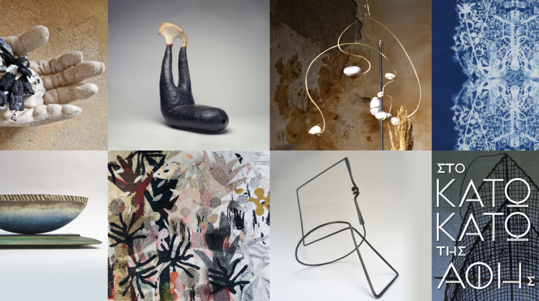 «Στο κάτω κάτω της ΑΦΗς» στο Μουσείο Μπενάκη