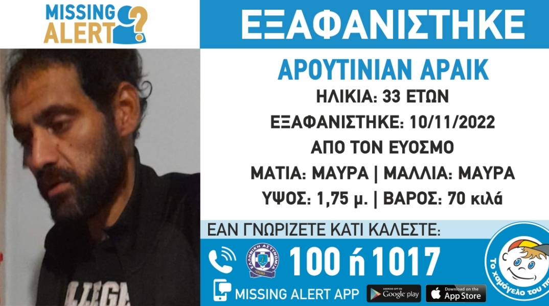 Εξαφάνιση 33χρονου στη Θεσσαλονίκη