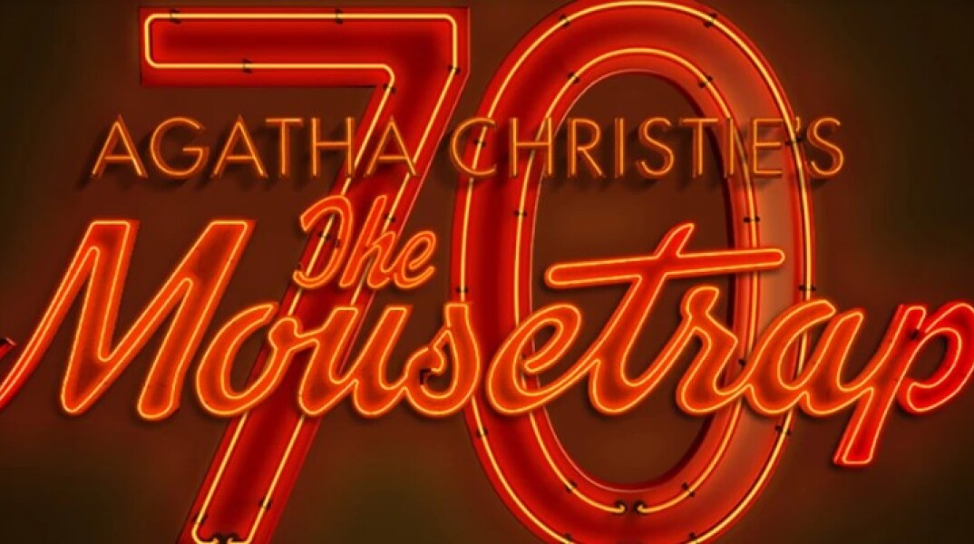 70 χρόνια για την «Ποντικοπαγίδα» της Αγκάθα Κρίστι