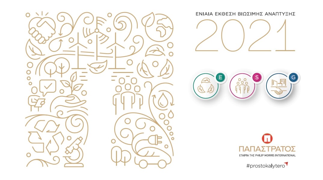 παπαστρατοσ_2η_ενιαια__εκθεση_βιωσιμης_αναπτυξης