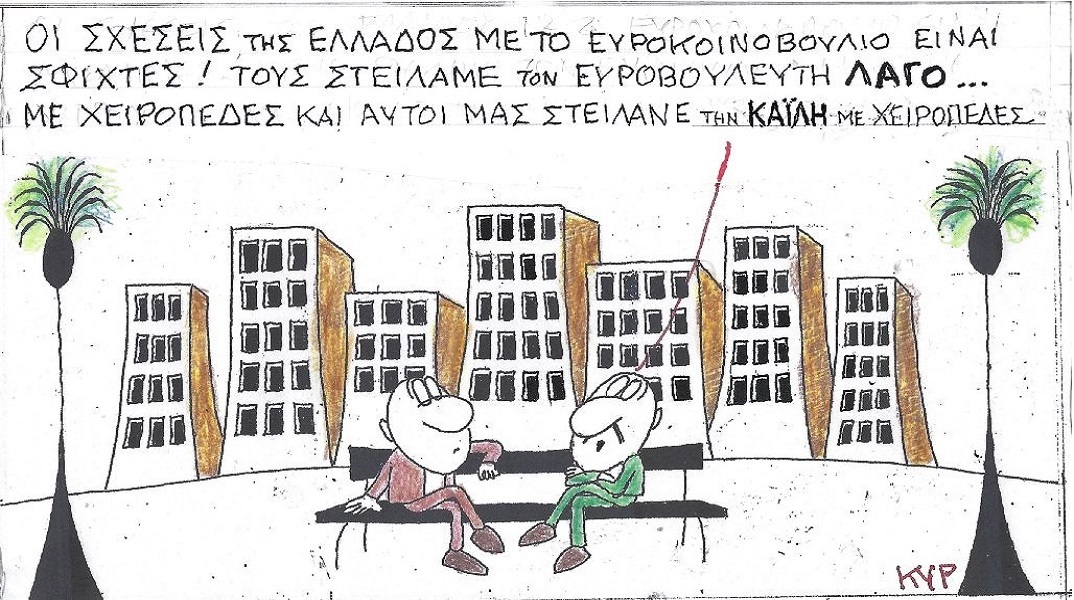 Η επικαιρότητα μέσα από τη ματιά και το σκίτσο του ΚΥΡ, σήμερα Τρίτη 13 Δεκεμβρίου 2022.